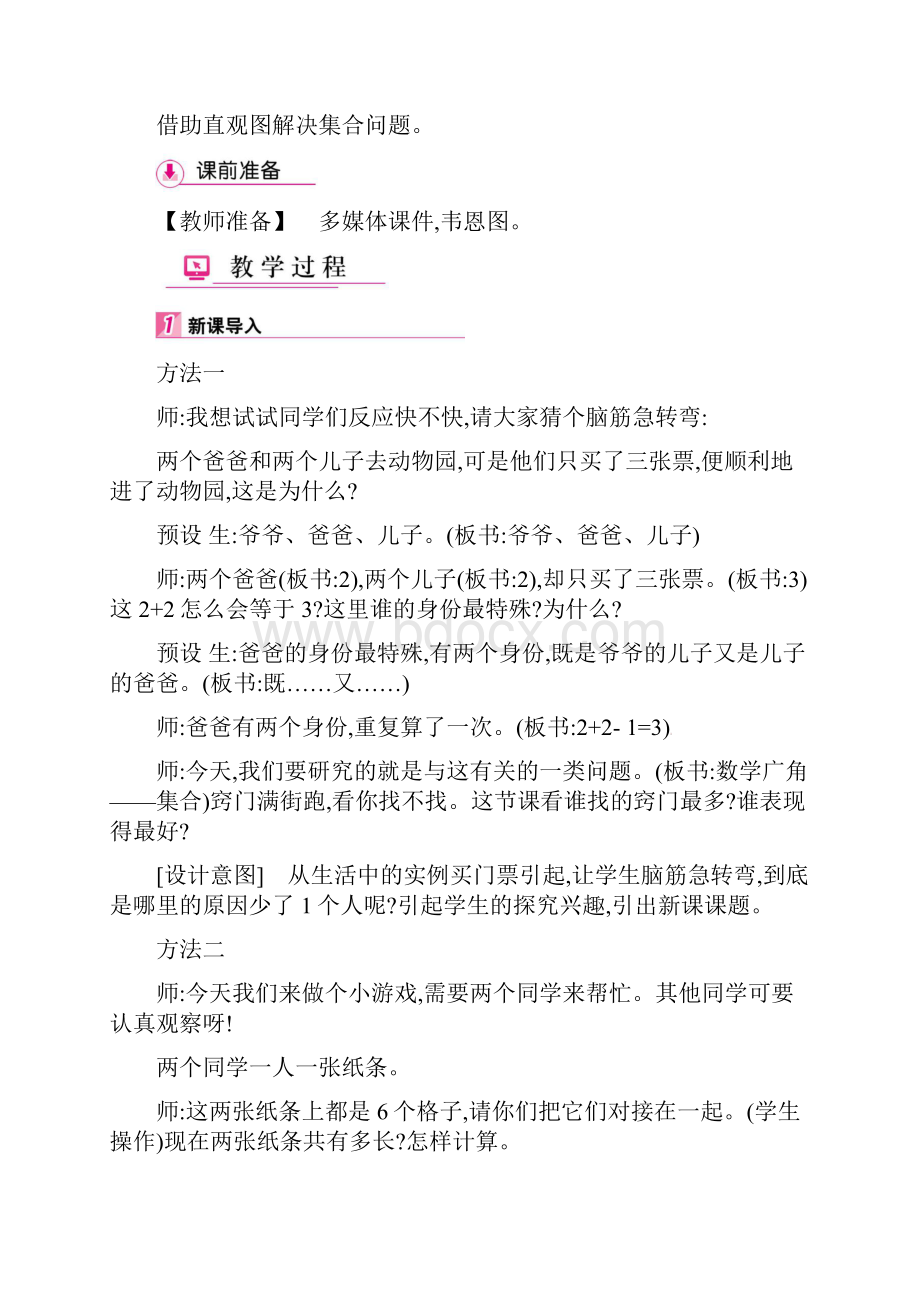 三年级上册数学教案第9单元 数学广角集合 人教新课标.docx_第2页