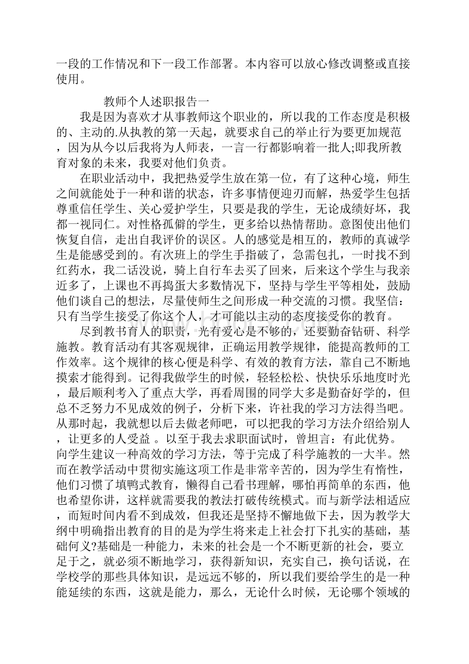 教师个人述职报告范本.docx_第2页