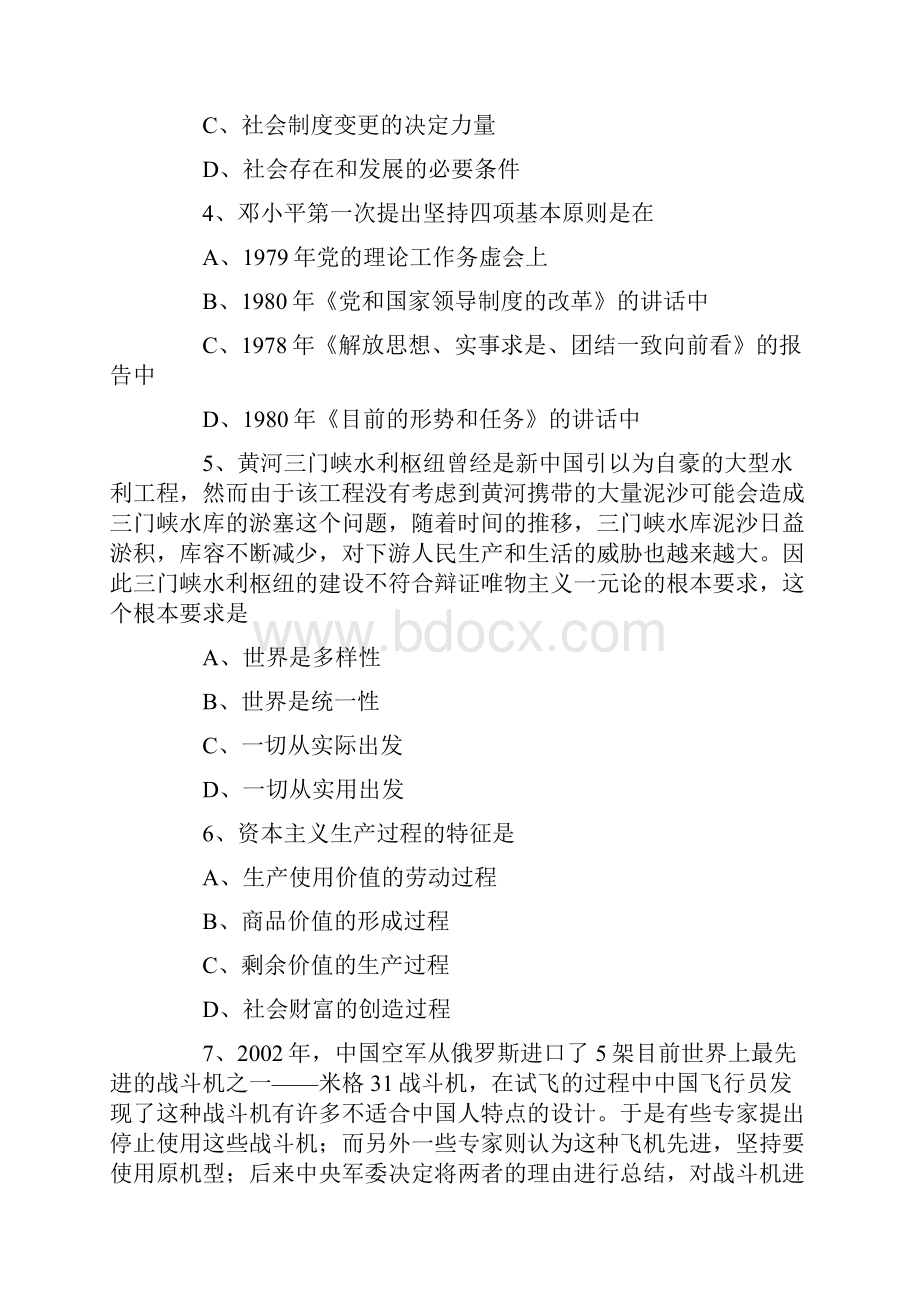 abfbll全国广播电视编辑记者播音员主持人资格考试《综合知识》模拟.docx_第2页