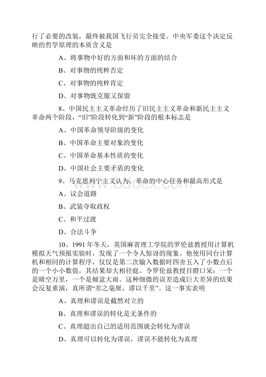 abfbll全国广播电视编辑记者播音员主持人资格考试《综合知识》模拟.docx_第3页