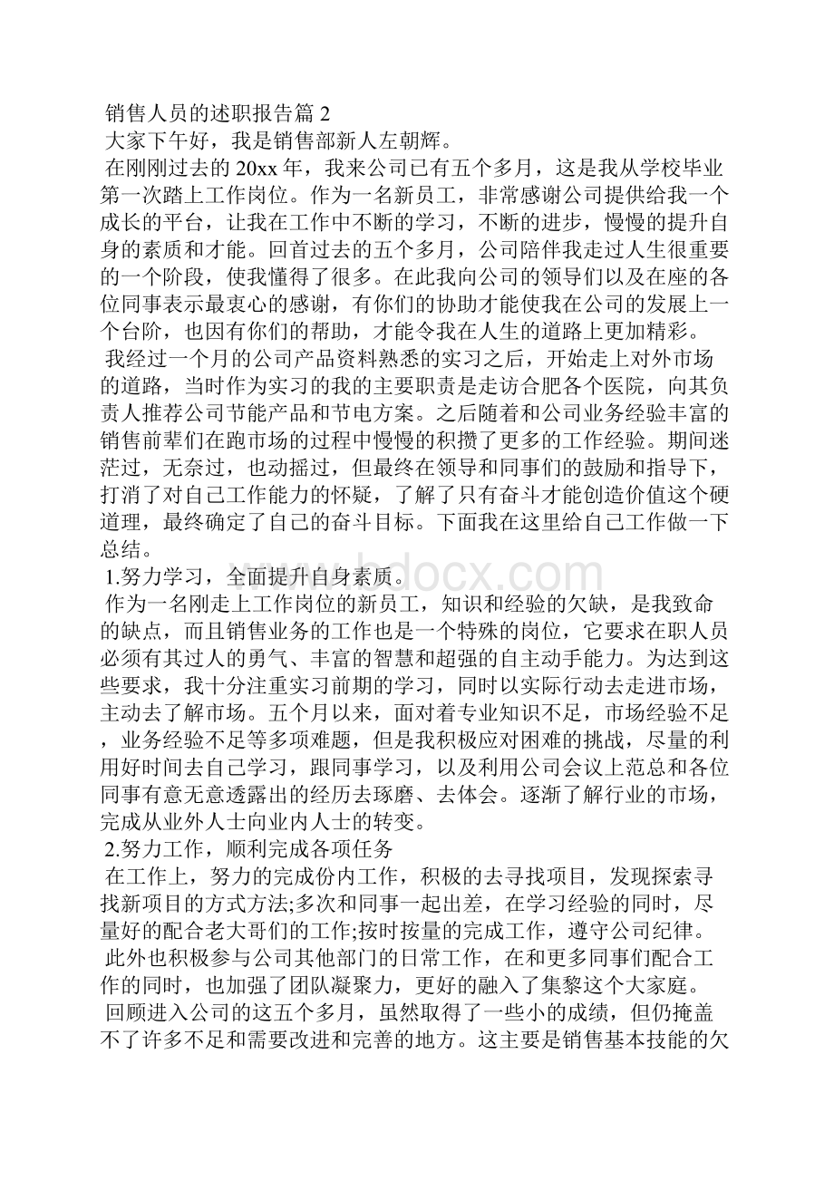 销售人员的述职报告.docx_第3页