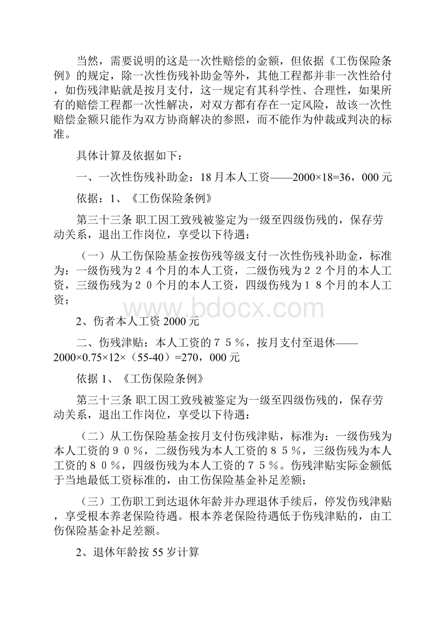 三级工伤伤残赔偿标准.docx_第2页