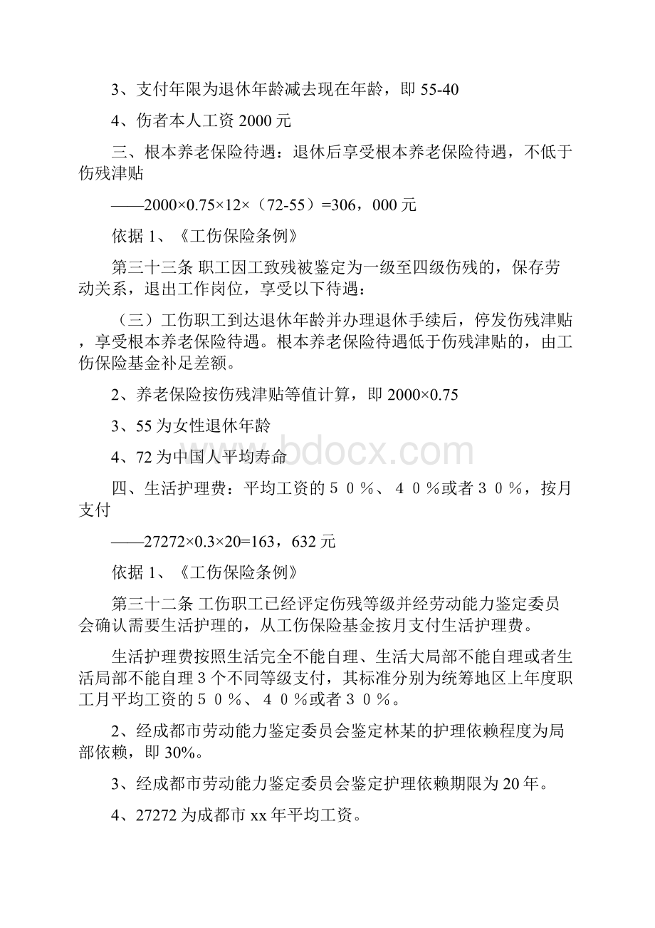 三级工伤伤残赔偿标准.docx_第3页