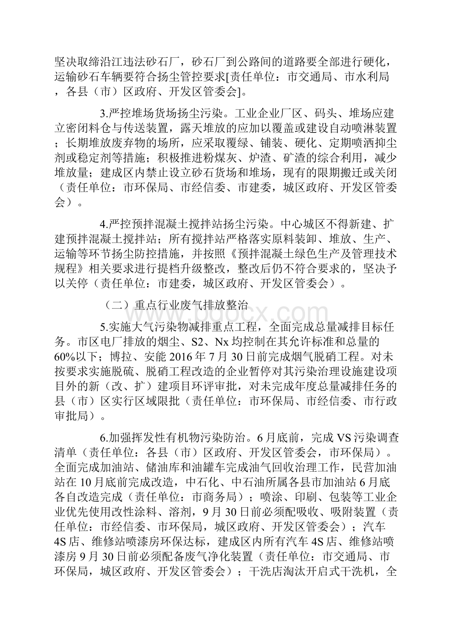 环境保护工作任务清单.docx_第2页