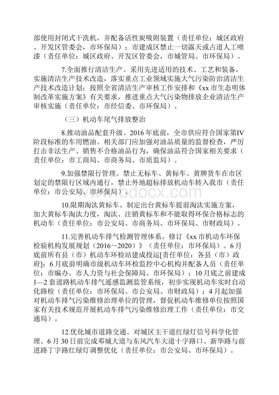 环境保护工作任务清单.docx_第3页