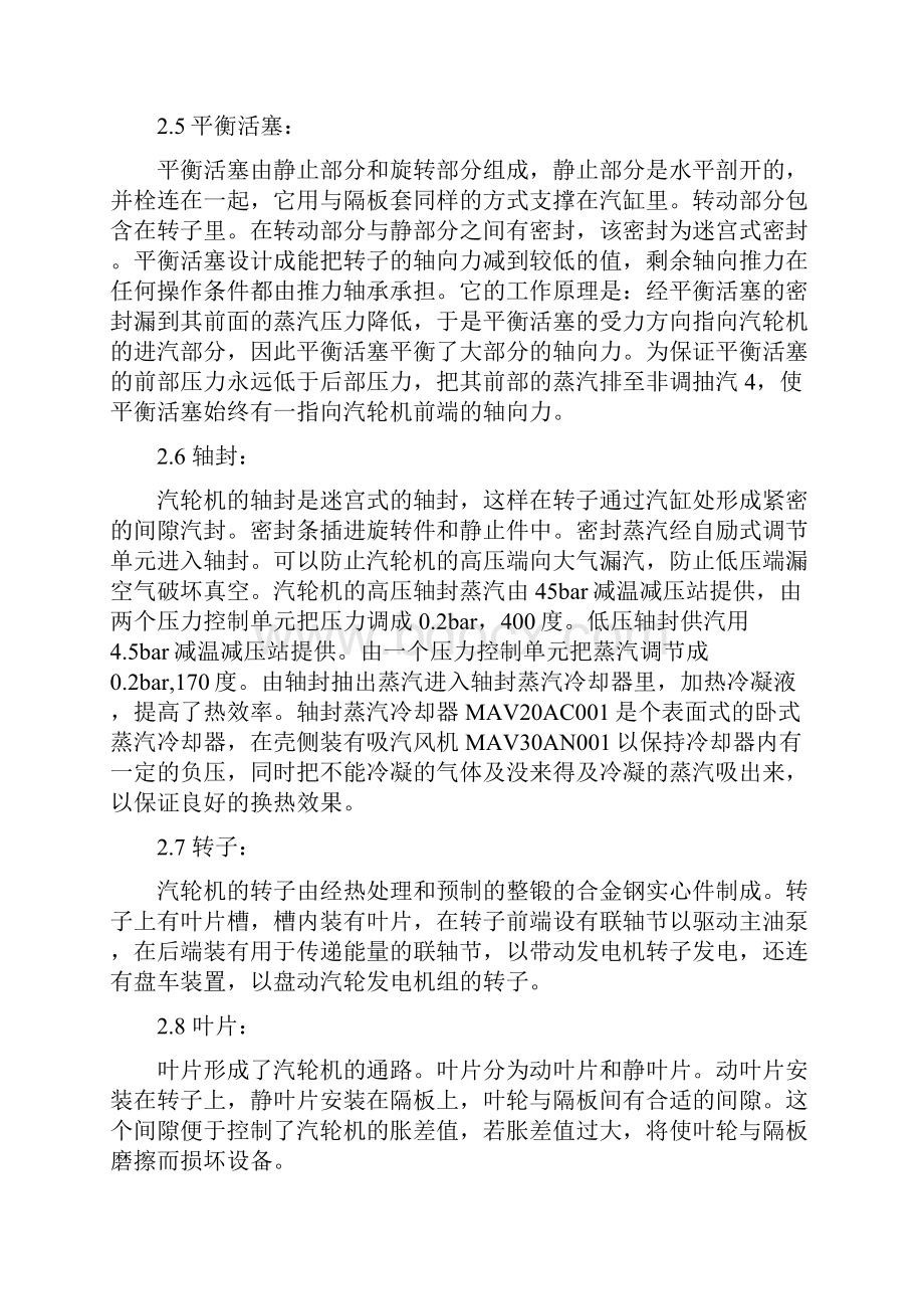 3第三部分1号汽轮机运行规程.docx_第3页