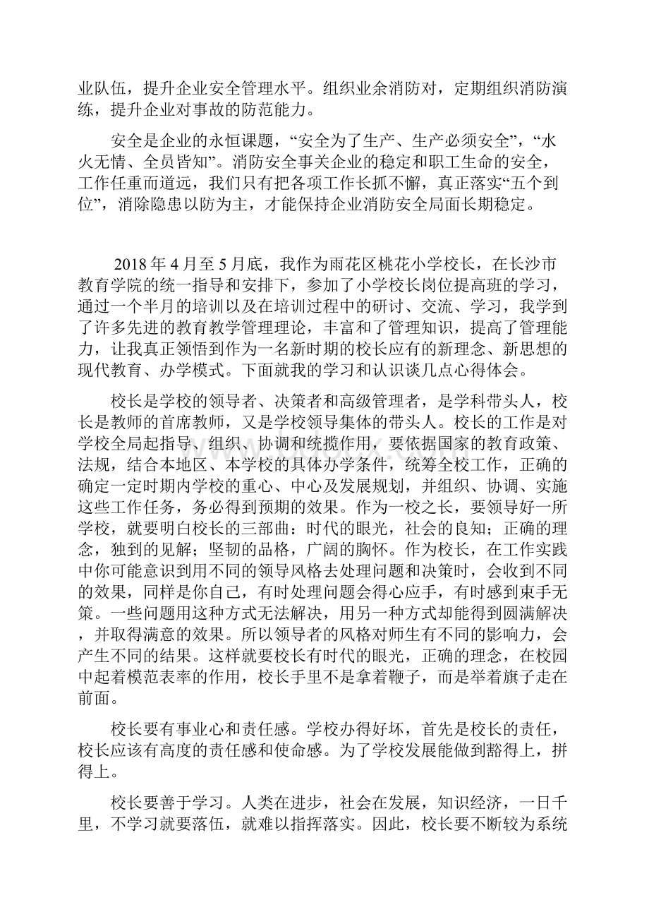 消防培训心得体会说课材料.docx_第2页