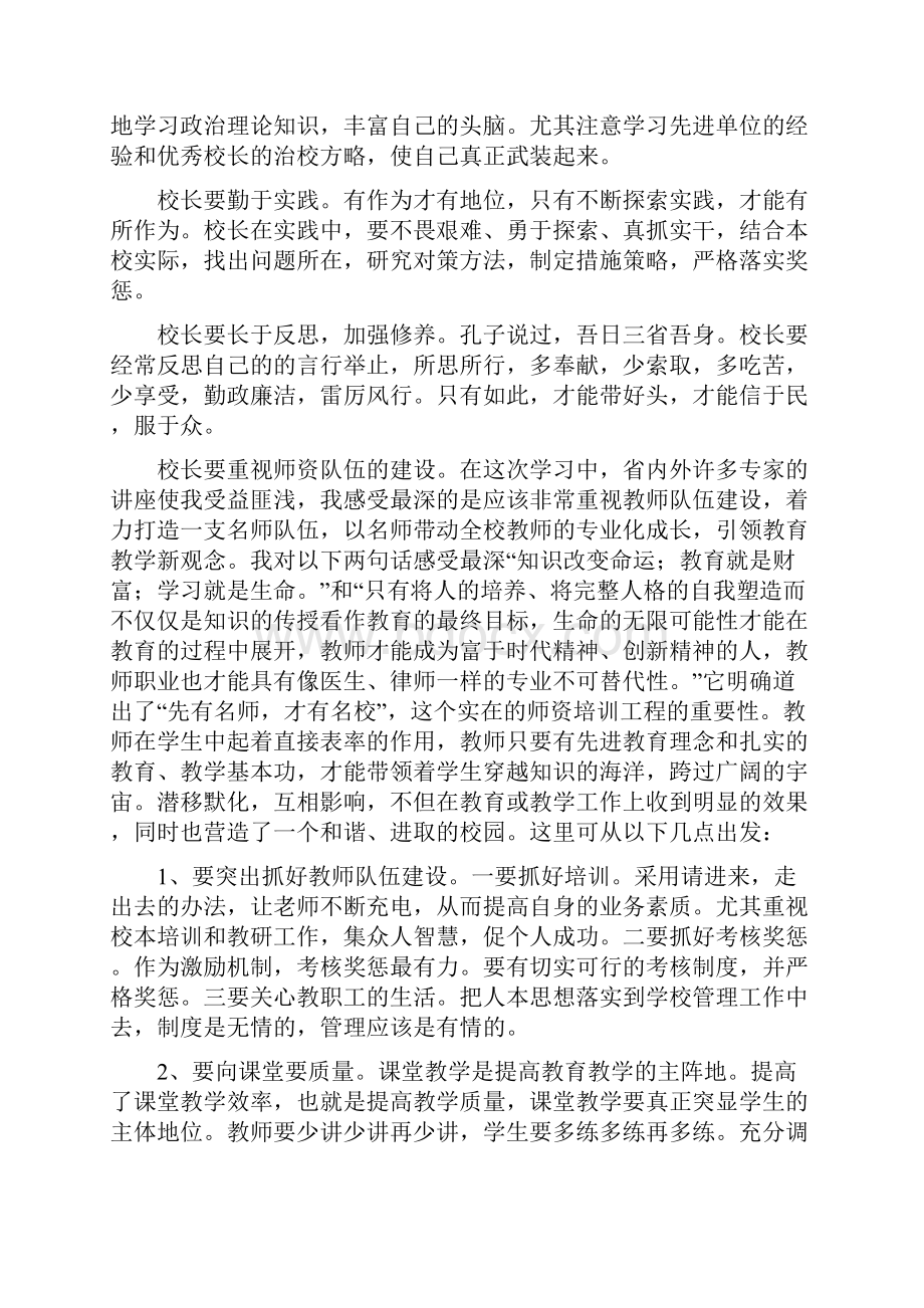 消防培训心得体会说课材料.docx_第3页