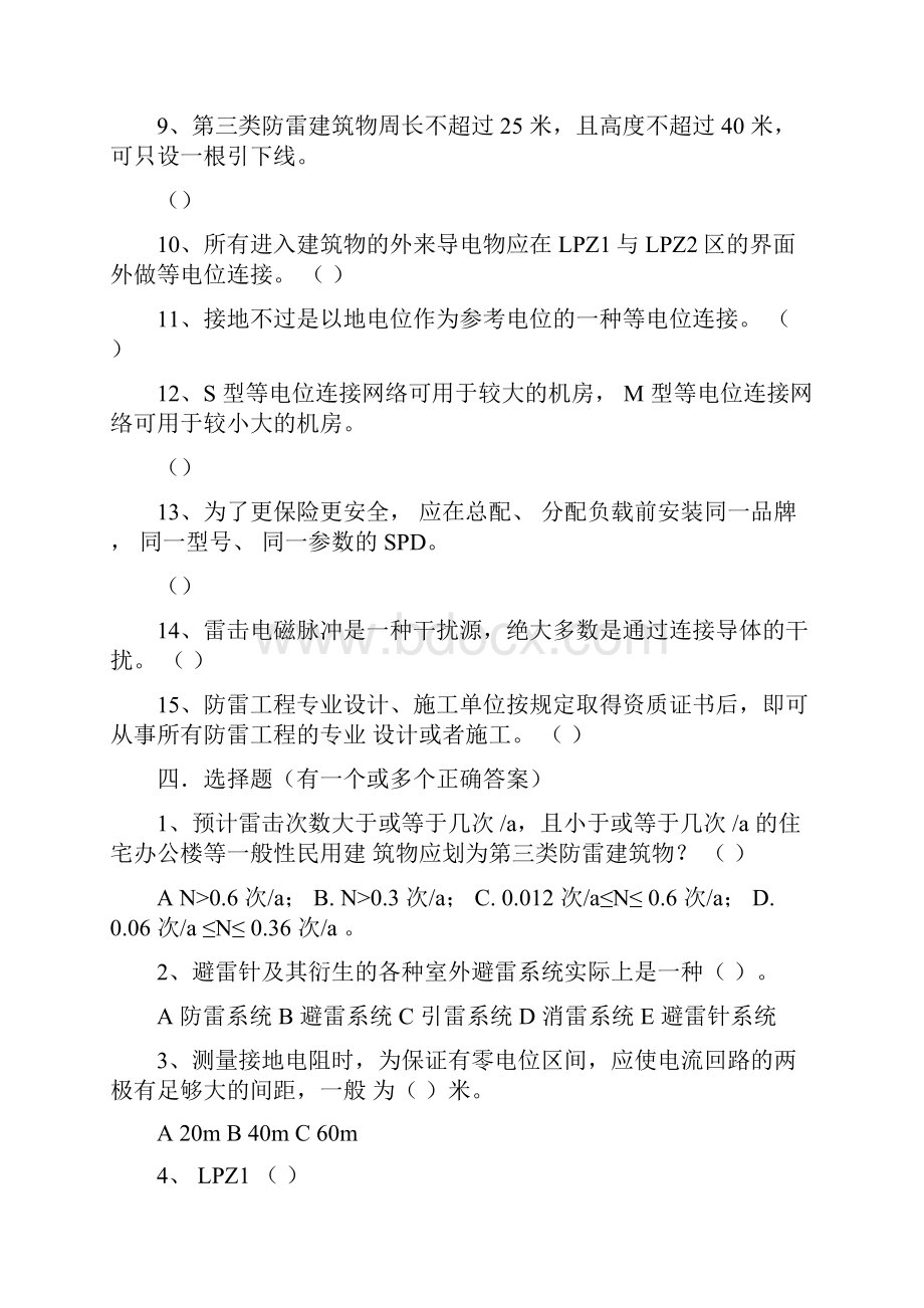 防雷测试专用题库附答案.docx_第3页