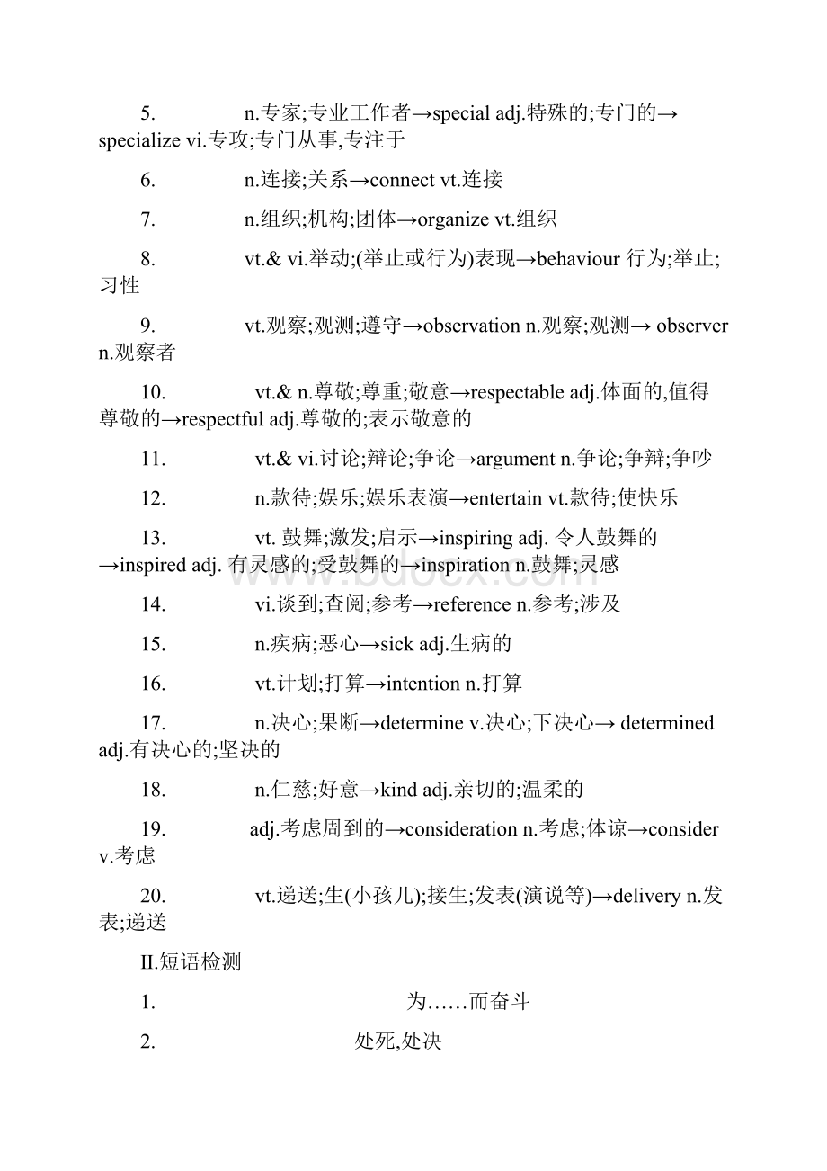 高考英语人教版一轮复习方案配套练习必修4听课手册.docx_第3页