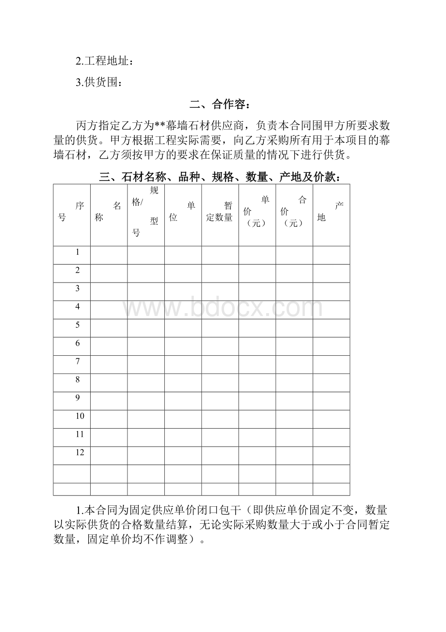 幕墙石材甲指乙供三方协议书范本.docx_第2页