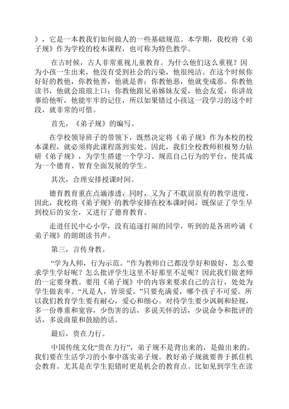 弟子规教学总结.docx_第3页