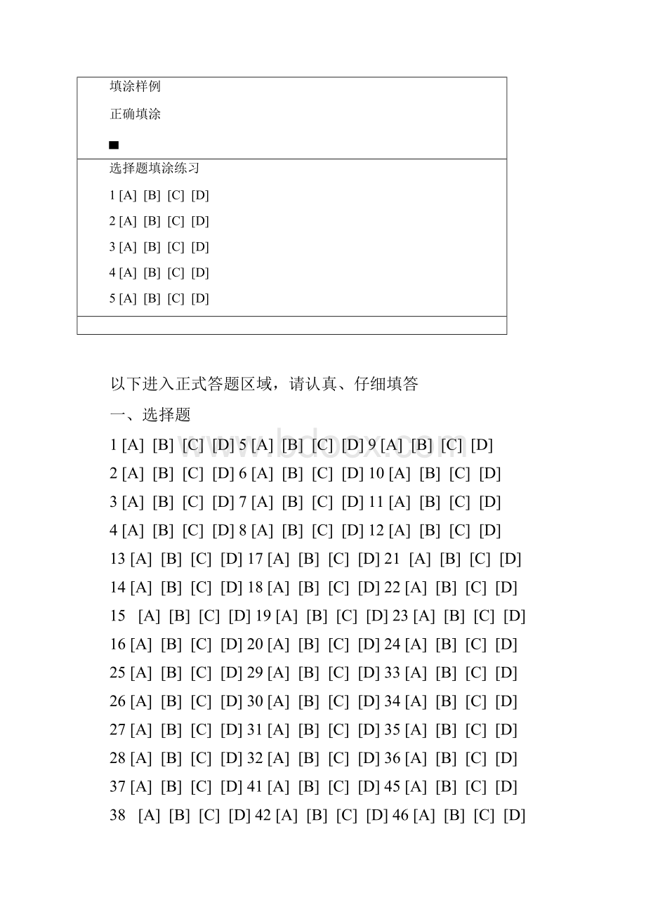 国家义务教育质量监测答题卡.docx_第2页