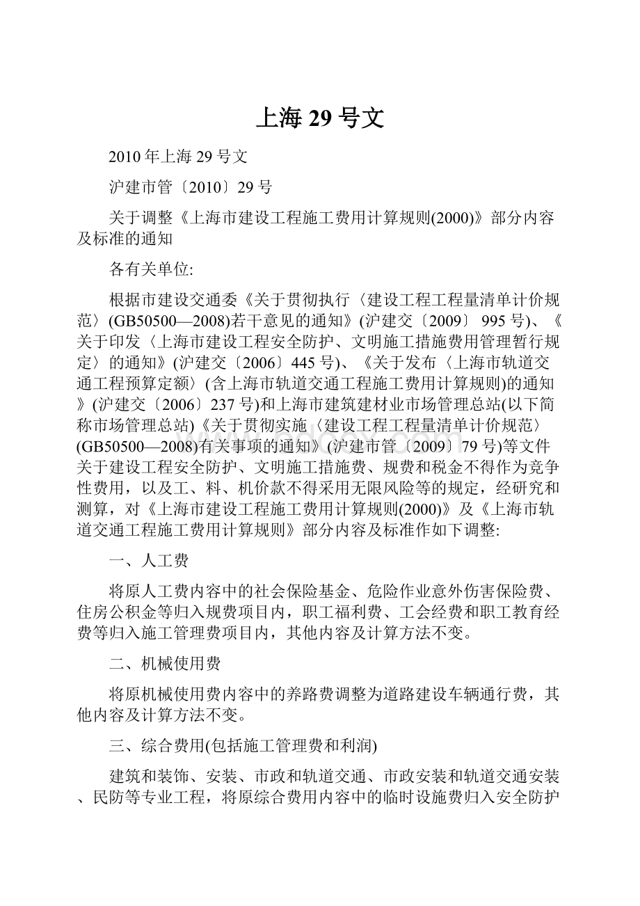 上海29号文.docx_第1页