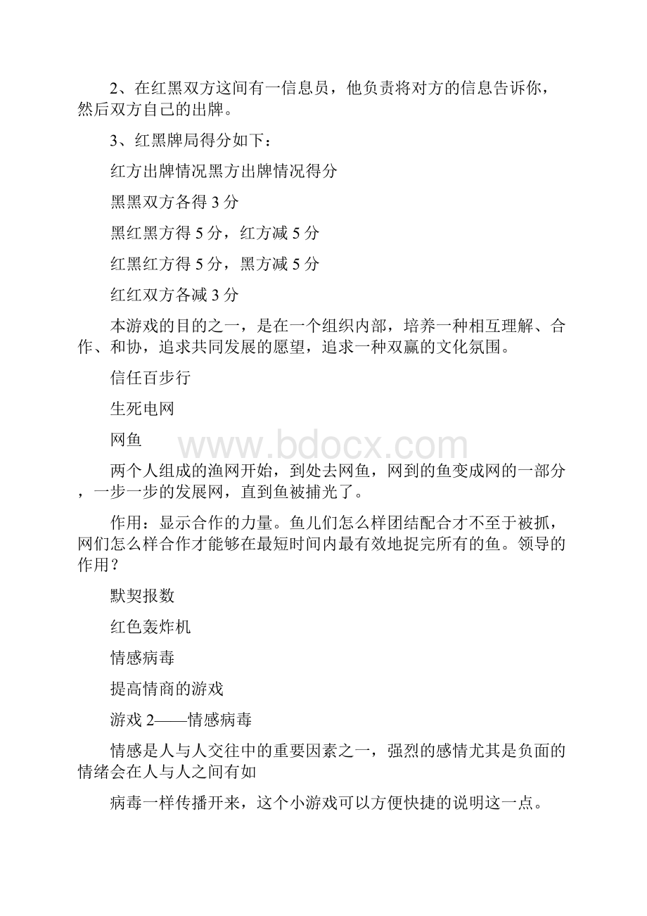 自我鉴定 同舟共济游戏的意义.docx_第2页