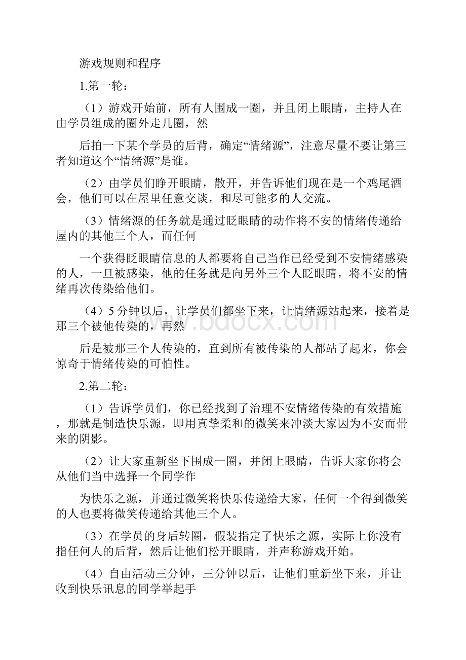 自我鉴定 同舟共济游戏的意义.docx_第3页