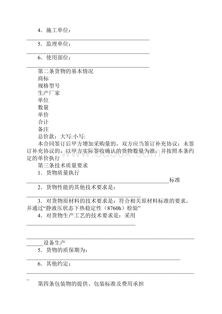 建筑工程塑料管材管件采购合同范文合同示范文本.docx_第2页