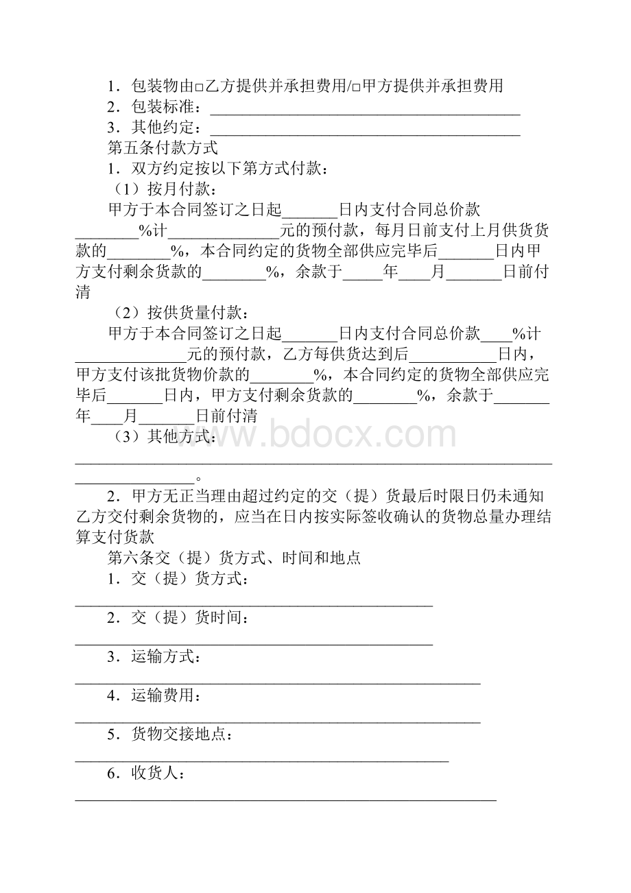 建筑工程塑料管材管件采购合同范文合同示范文本.docx_第3页