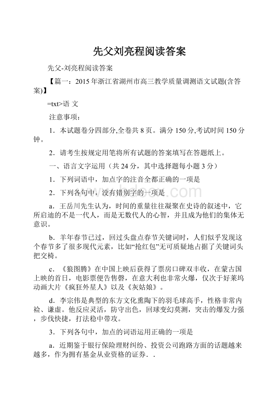 先父刘亮程阅读答案.docx_第1页