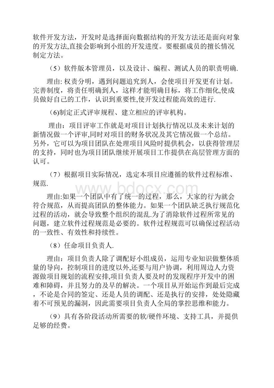 软件过程管理习题.docx_第2页