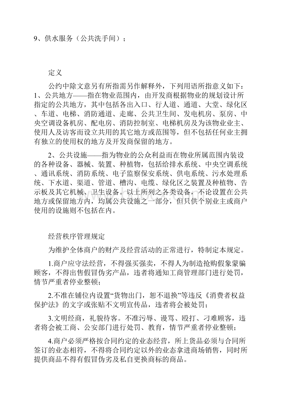 商场商户管理守则制度.docx_第3页