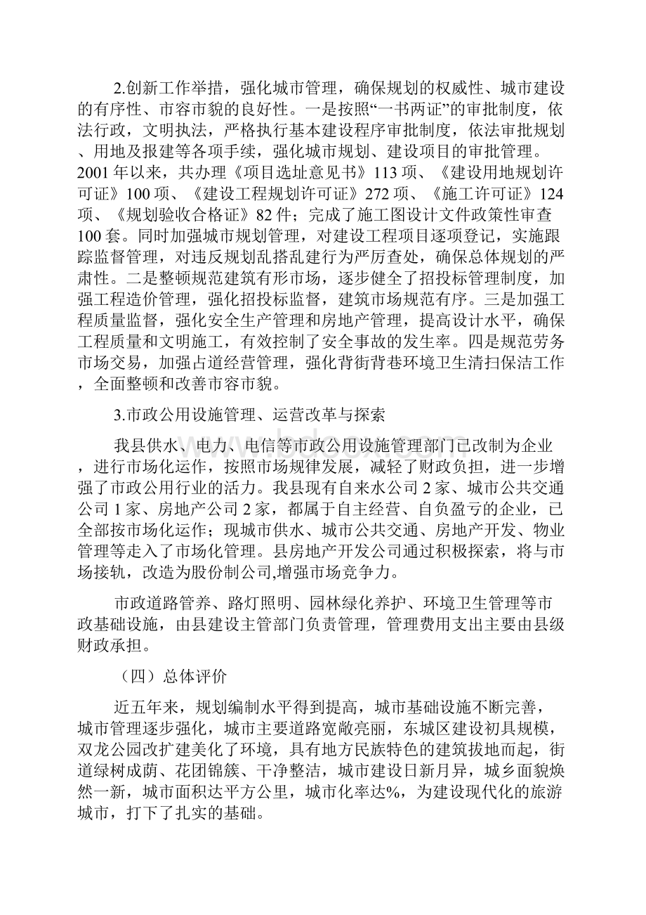 城镇建设调研报告.docx_第3页