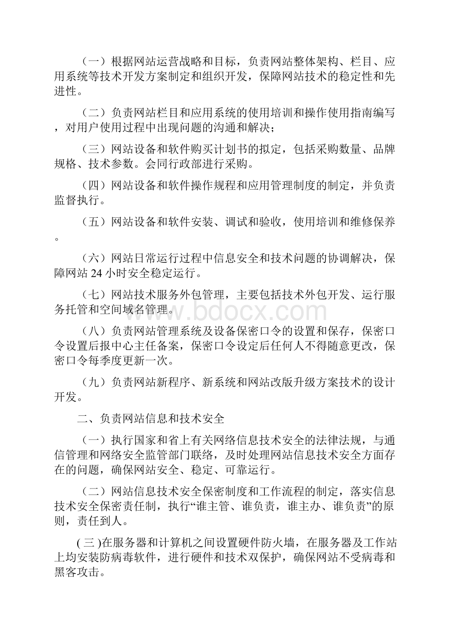 运维规章制度及流程最新版.docx_第2页