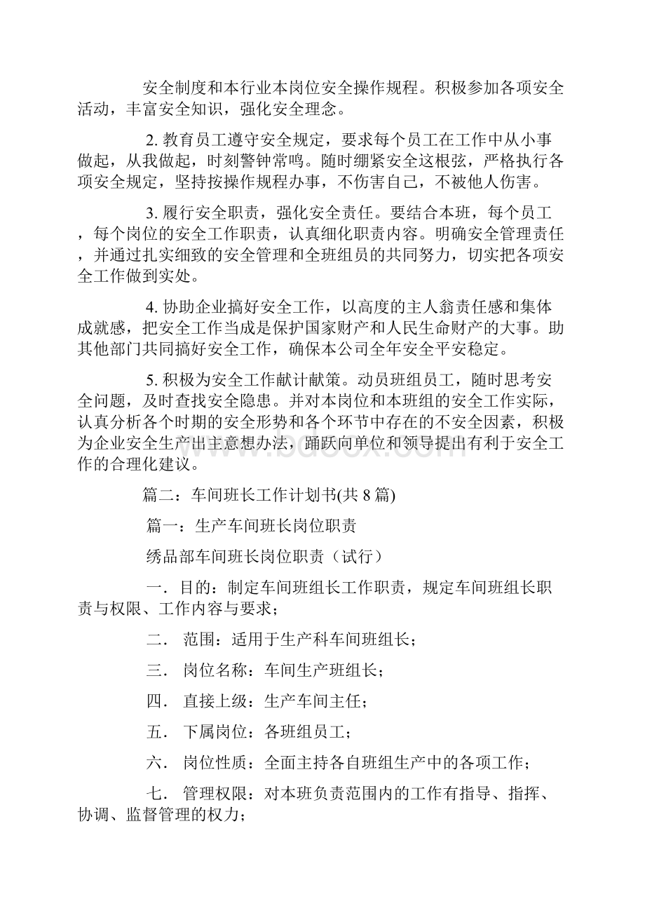 计划车间班长的工作计划.docx_第2页