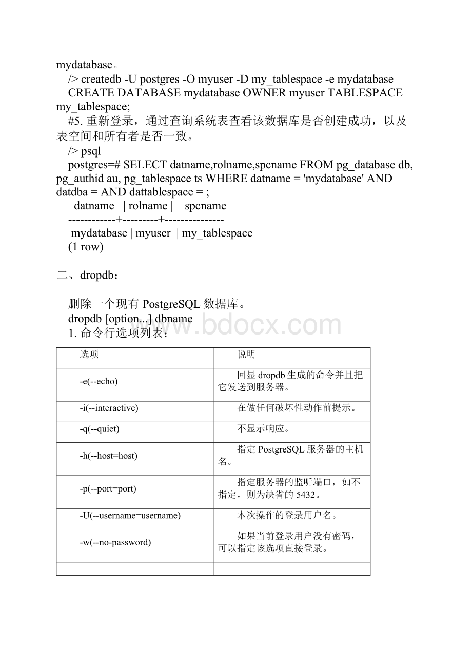 PostgreSQL学习手册.docx_第3页