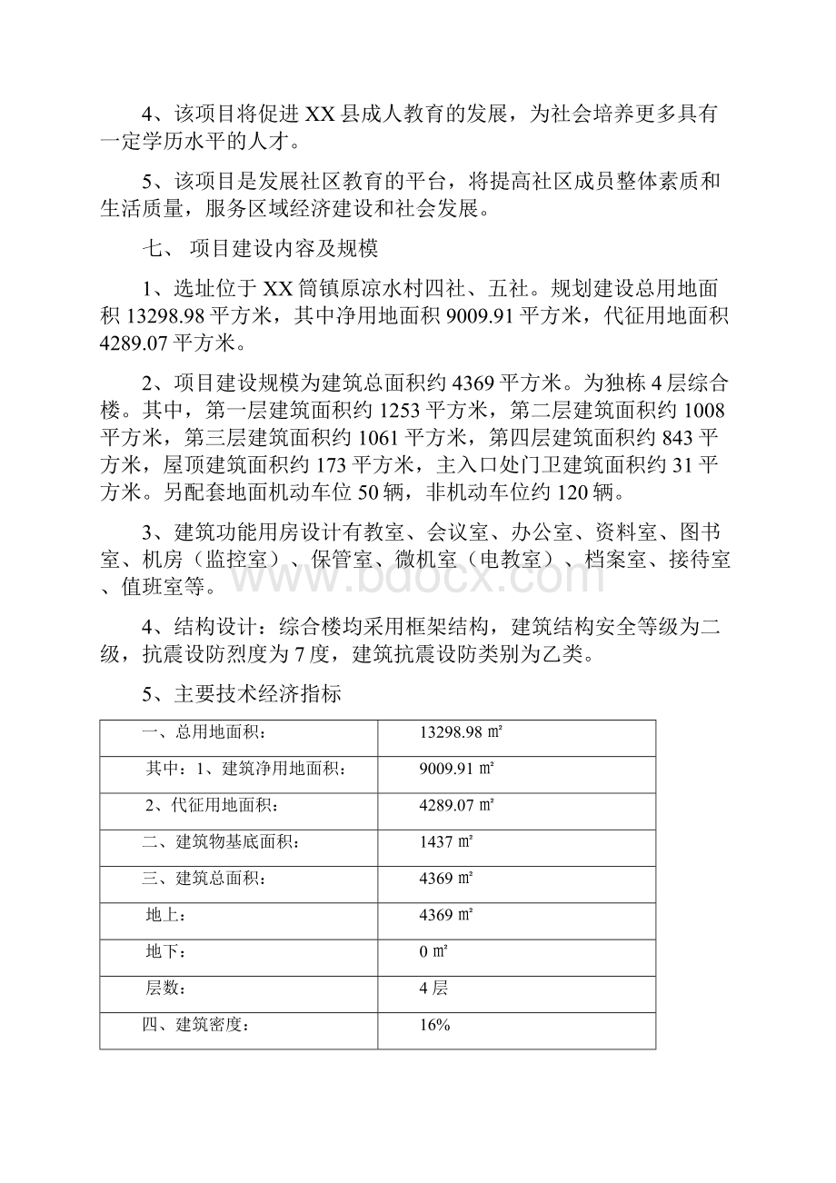 四川某县教师进修学校新校区项目可行性研究报告.docx_第3页