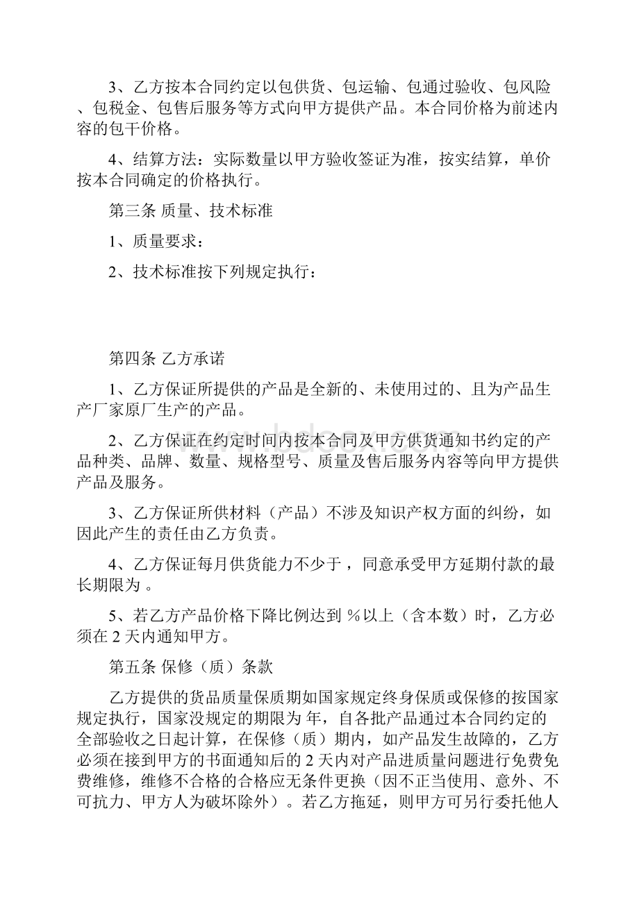 购销合同分合同长期供货.docx_第3页