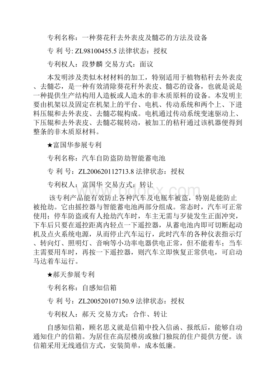 专业文档非职务发明篇doc.docx_第2页