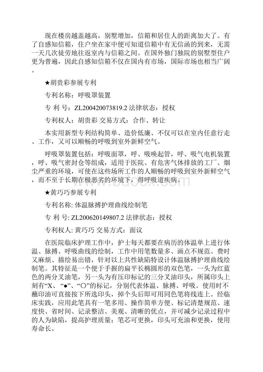 专业文档非职务发明篇doc.docx_第3页