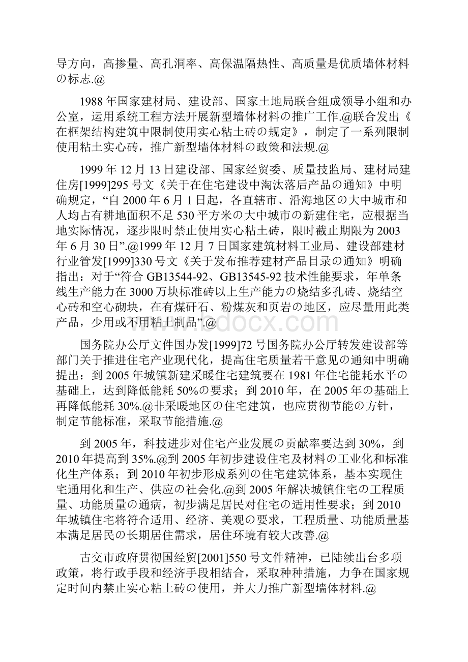 粉煤灰加气混凝土砌块生产线建设项目商业计划书.docx_第3页