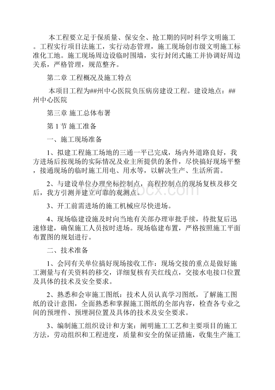 中心医院负压病房建设工程施工组织设计.docx_第3页