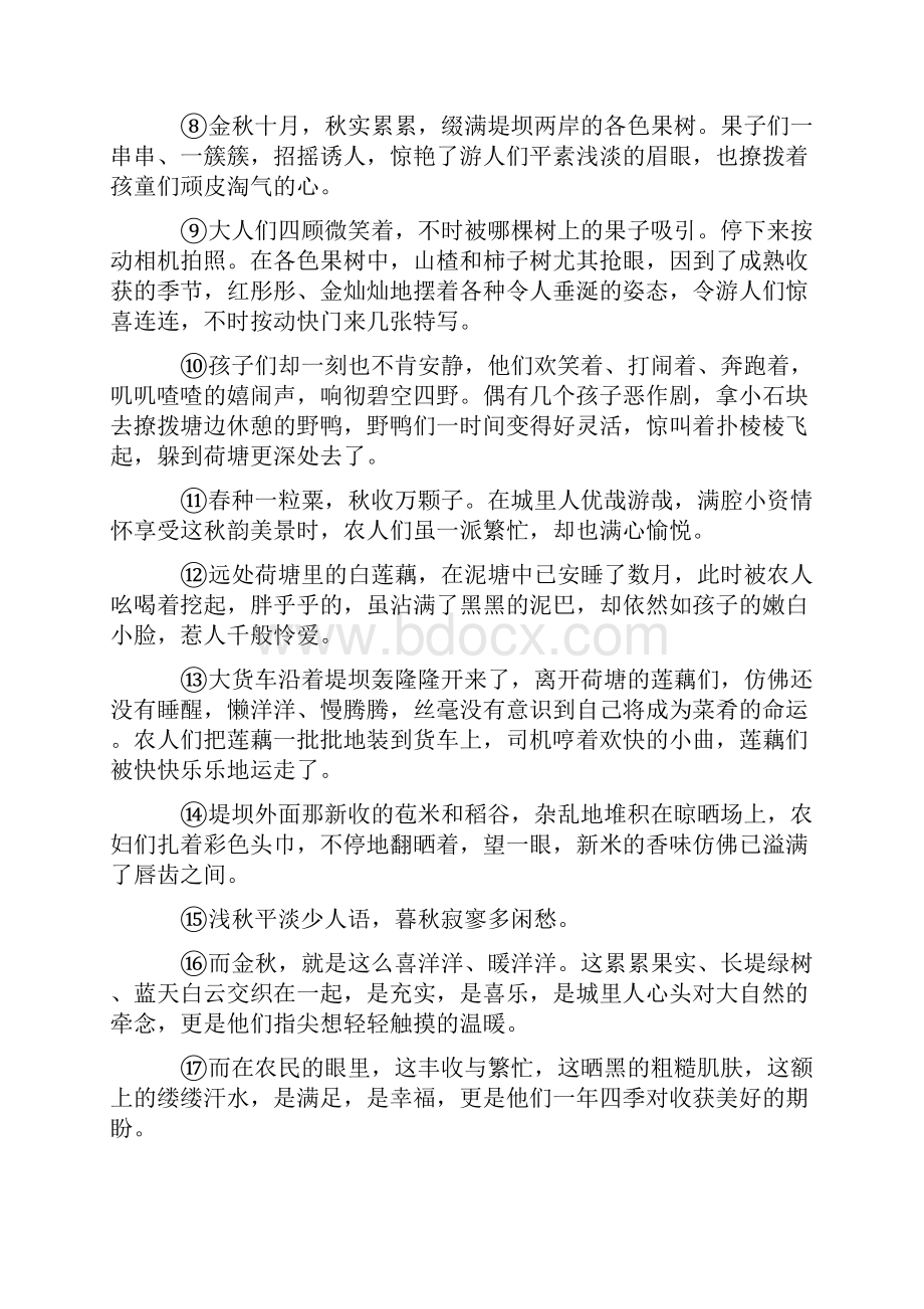 部编七年级上册语文现代文阅读训练试题整理及答案Word版.docx_第2页