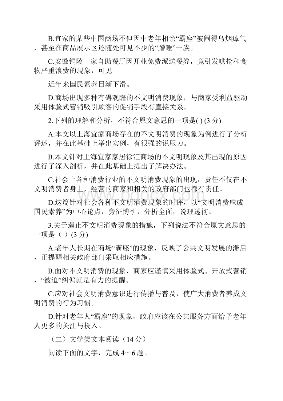 重庆市四区联考学年高一下期学业质量调研抽测语文精校 Word版答案全.docx_第3页