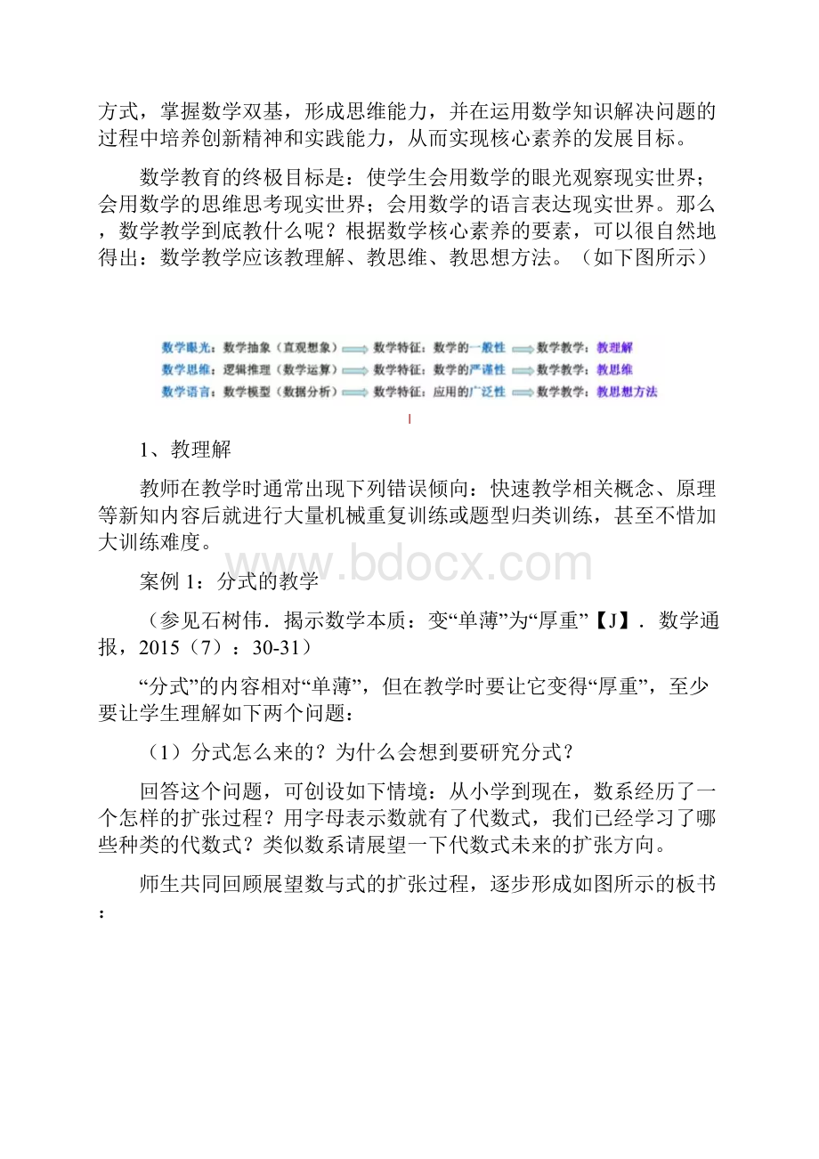 数学教学到底教什么.docx_第3页