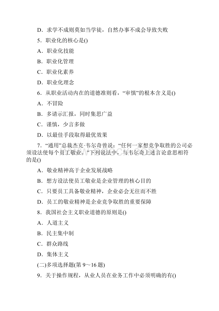 人力资源管理师二级真题及答案解析理论+技能.docx_第3页