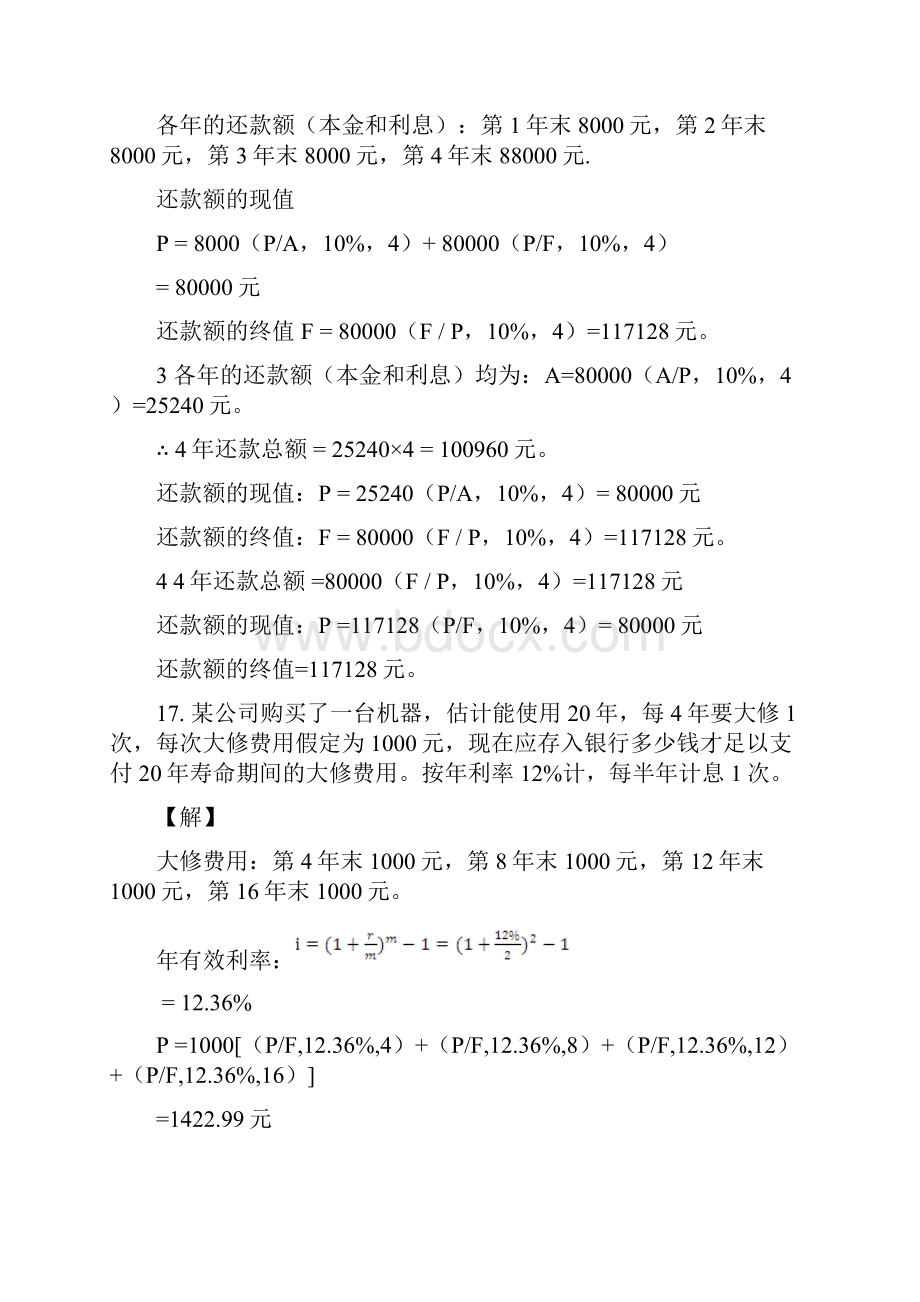 工程经济学课后的习题第一套doc.docx_第2页