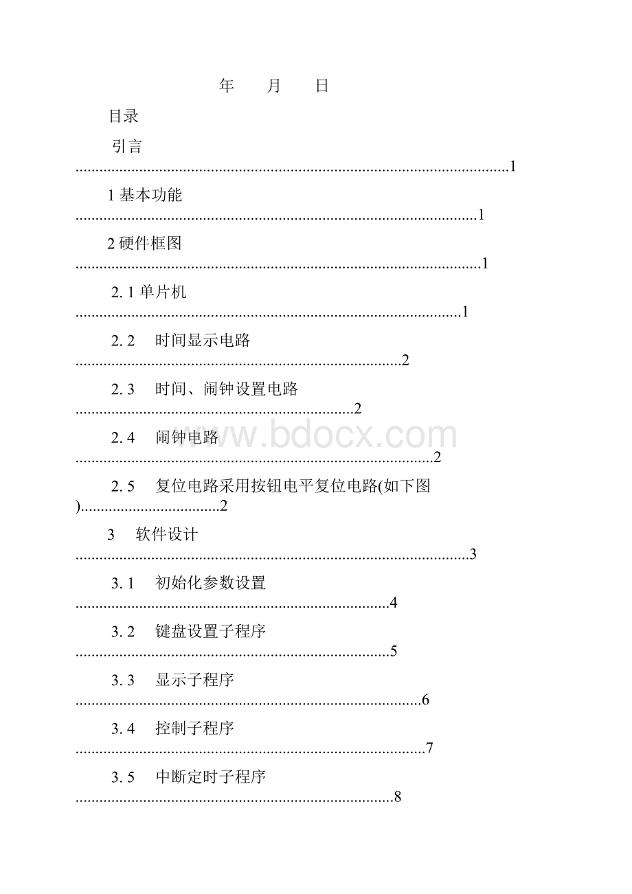 基于单片机的电脑时.docx_第2页