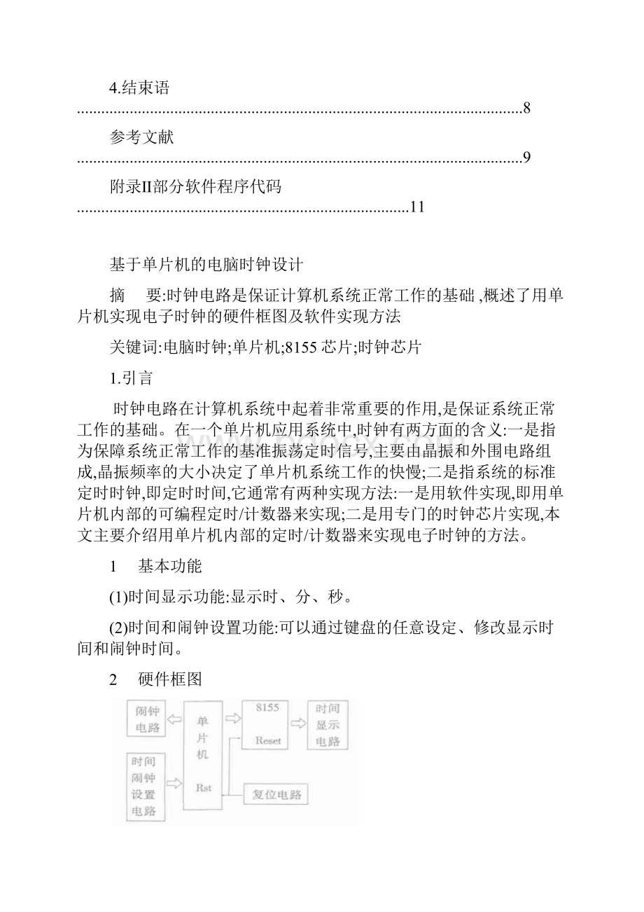 基于单片机的电脑时.docx_第3页