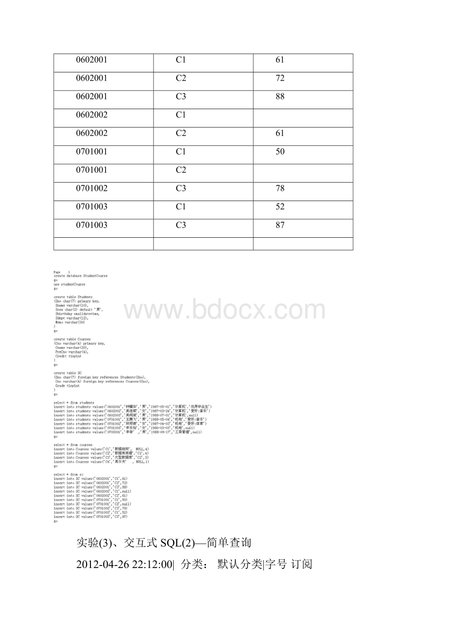 数据库实验答案及解析.docx_第3页