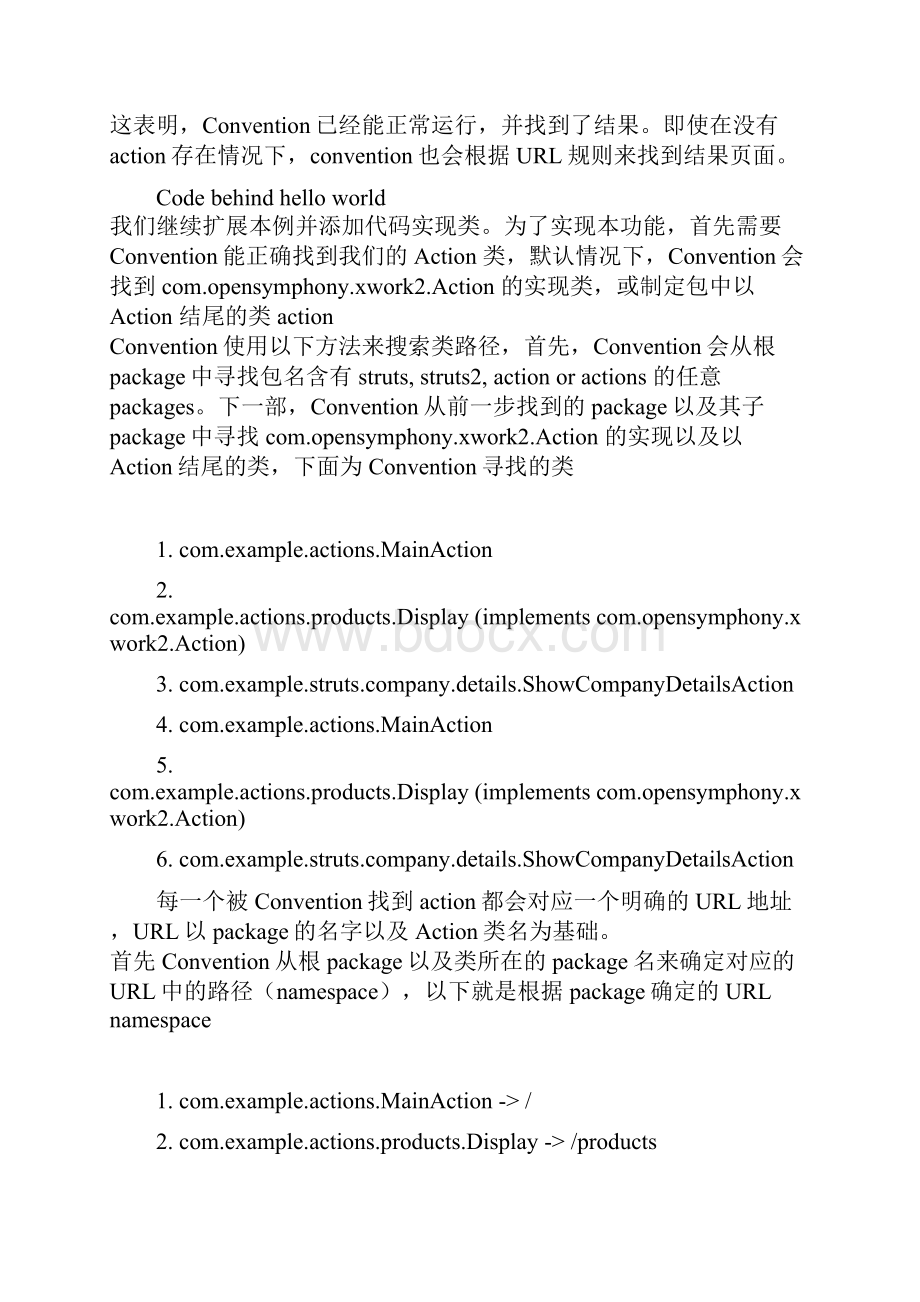 Struts2conventionplugin中文文档.docx_第3页