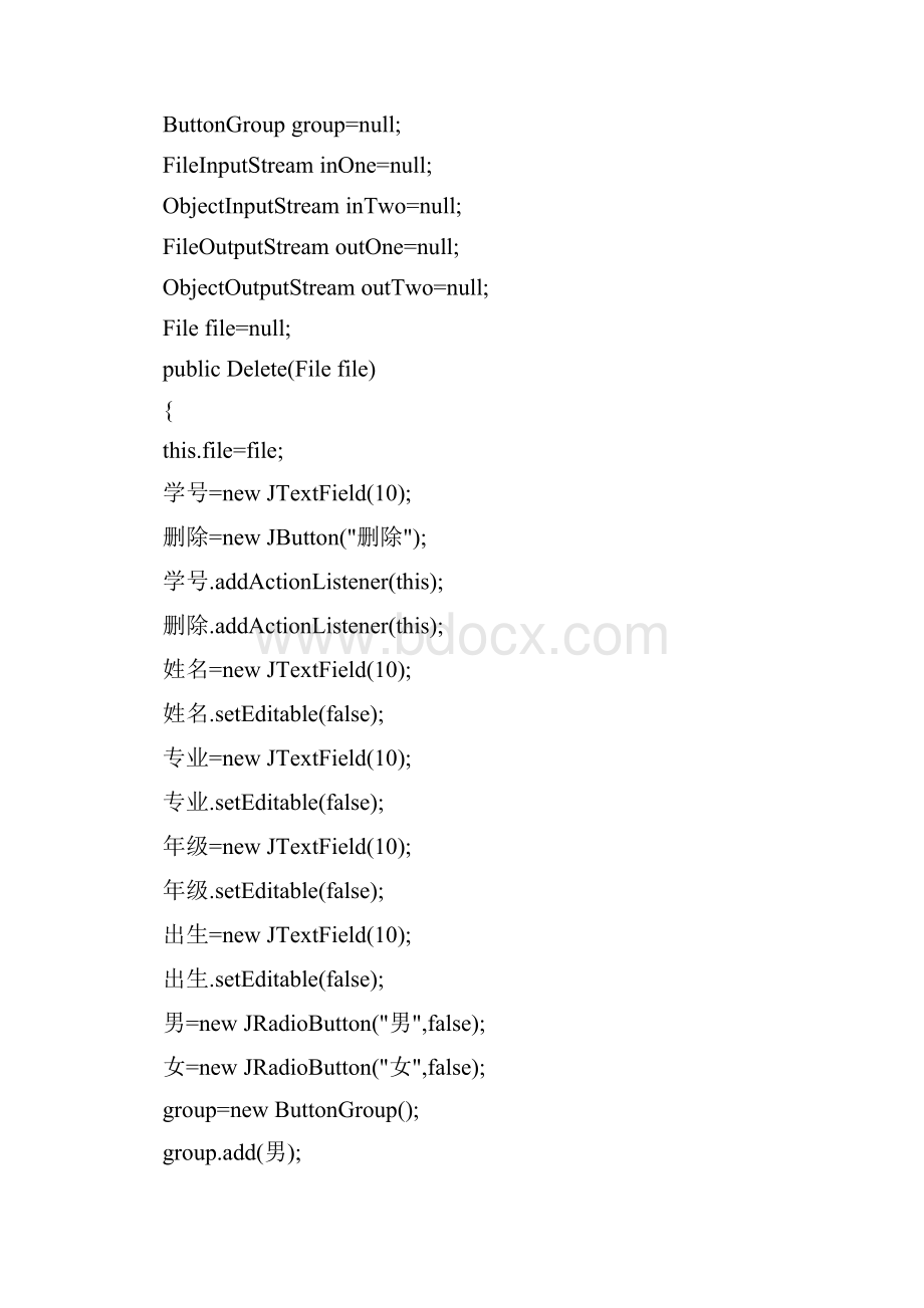 Java版学籍管理系统方案.docx_第2页