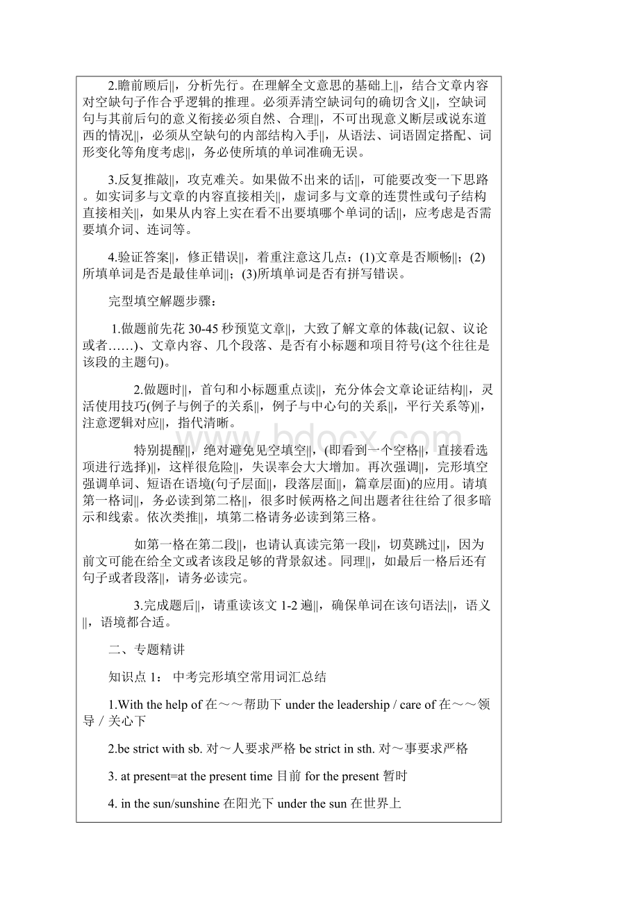 牛津上海版中考英语专题复习19 阅读B篇完形填空 学案.docx_第2页