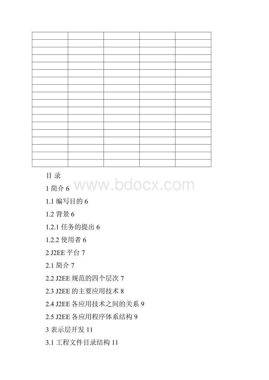 J2EE开发文档.docx_第2页