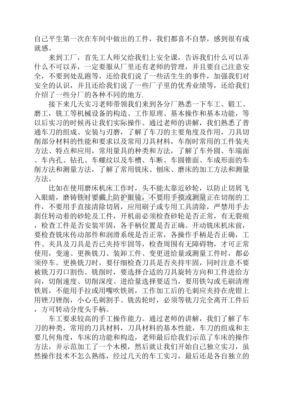 新版数控专业应届生实习报告范文5000字.docx_第3页