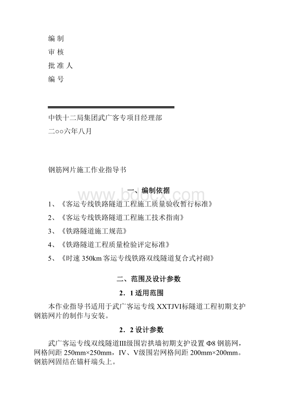 整理钢筋网片施工作业指导书.docx_第2页