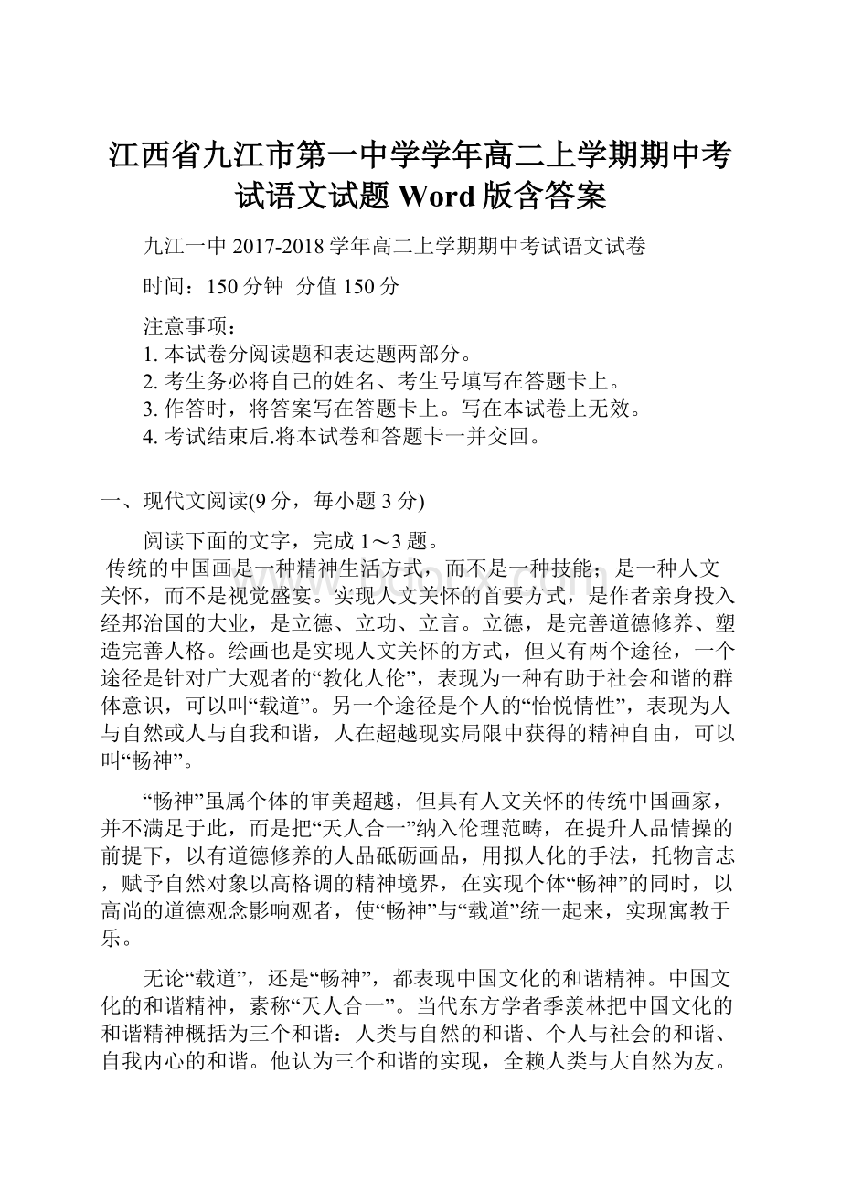 江西省九江市第一中学学年高二上学期期中考试语文试题 Word版含答案.docx_第1页